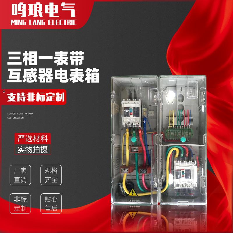 塑料PC透明国网南网防水阻燃挂壁三相计量电表箱