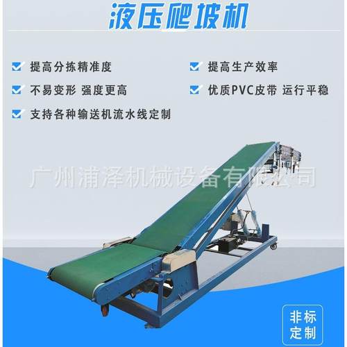 液压爬坡机物流分拣机产品运输机快递分拣PVC皮带运输机厂家供应