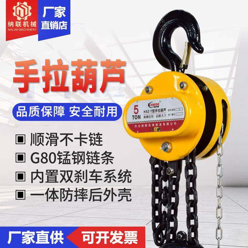 手拉葫芦厂家HSZ-T型倒链0.5吨/1吨吊机起重吊葫芦手动厂家直销,搬运/仓储/物流设备,其他起重搬运设备,淘宝优惠券,粉丝福利购,淘宝优惠卷