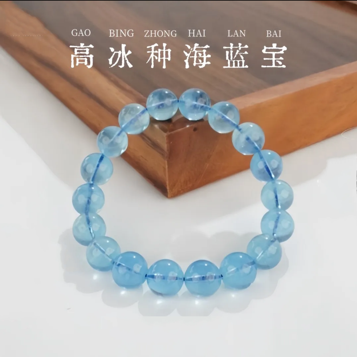 天然海蓝宝手串女男蓝色宝石水晶珠子手串海宝蓝魔鬼蓝手链女男