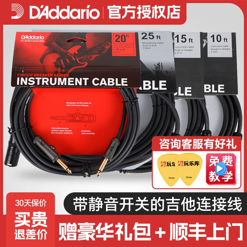 达达里奥Planet Waves Custom静音开关贝斯吉他连接线卡农线降噪