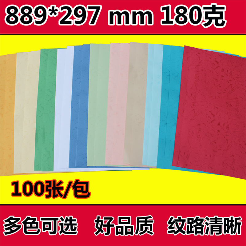 订做大度 880*297皮纹230克 皮纹皮纹纸 A3封面纸标书封皮纸A3标