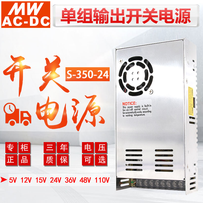 MWAC-DC明伟S-350W-24V15A 350W直流稳压输出12V 36V48V 开关电源