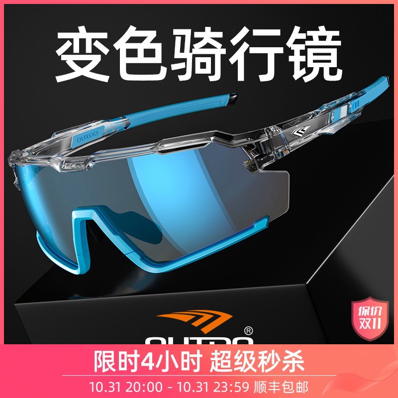高特骑行专用眼镜自行车男款感光变色护目镜女公路车偏光防风沙镜
