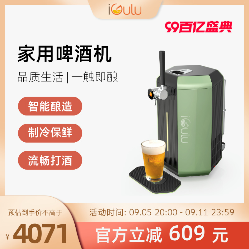 爱咕噜智能啤酒酿造机家用小型扎啤机聚会DIY精酿自酿生啤一体机