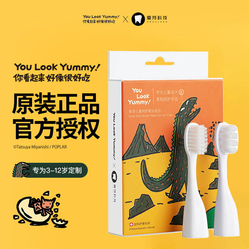 爱芽宫西达也恐龙儿童电动牙刷头OraCleen通用MS系列小欧替换刷头
