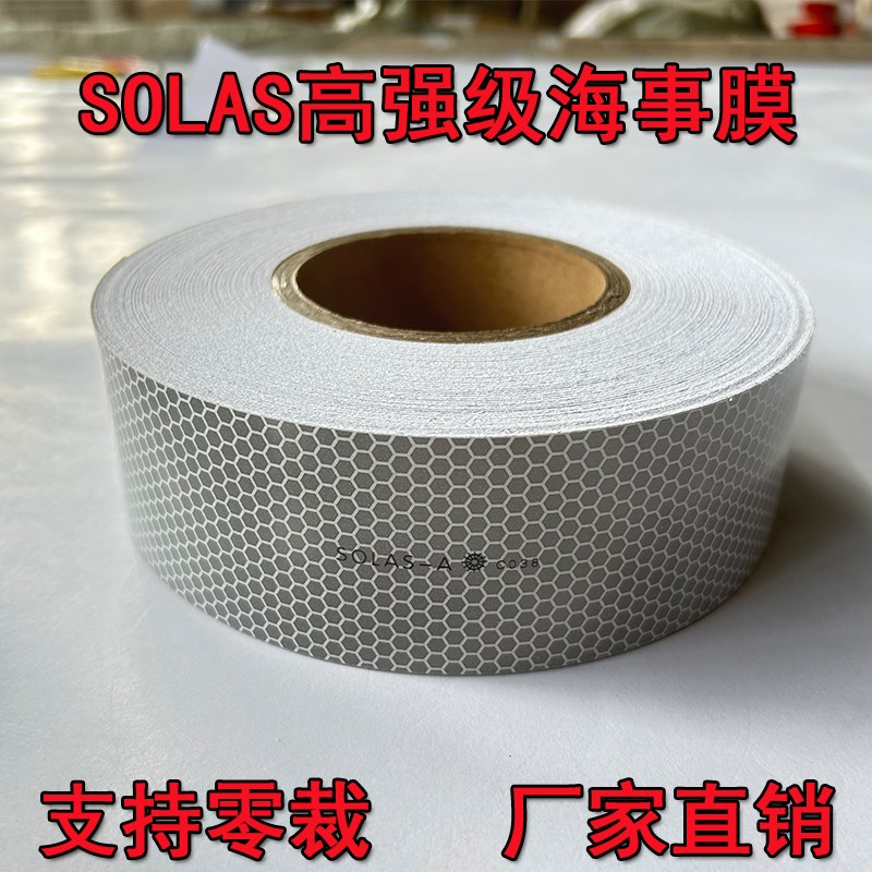 SOLAS海事膜 银灰玻璃珠背胶EC反光带 救生圈衣船舶设备用MED