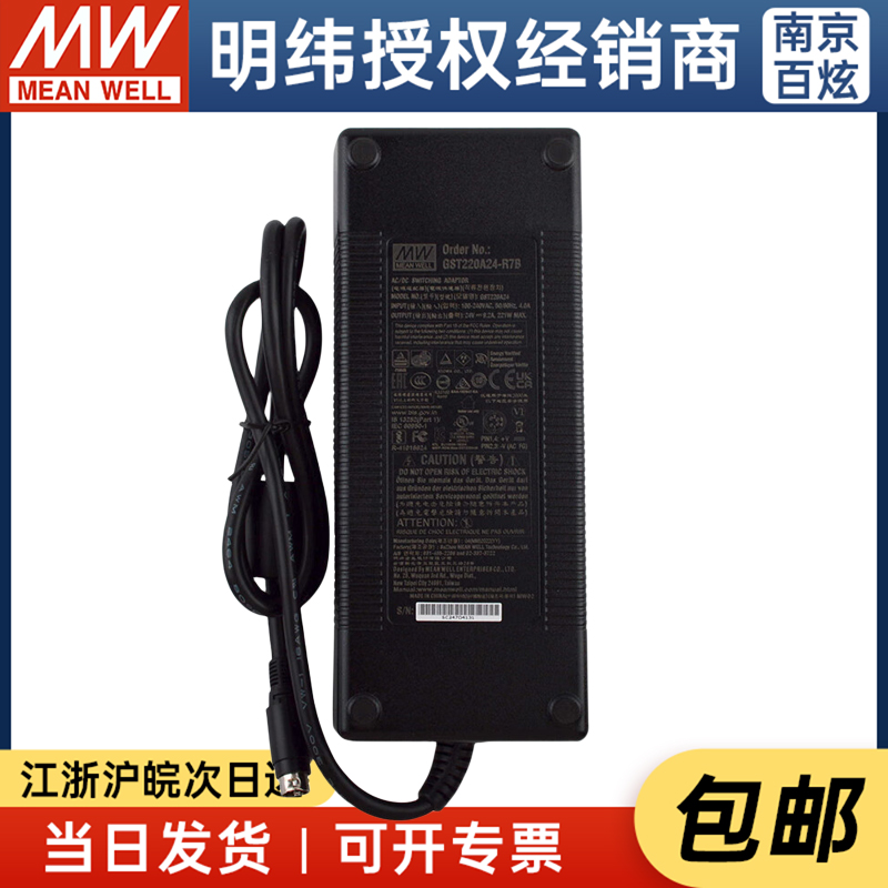 台湾明纬GST220A24-R7B 220W 24V9.2A企业级电源适配器(三插)