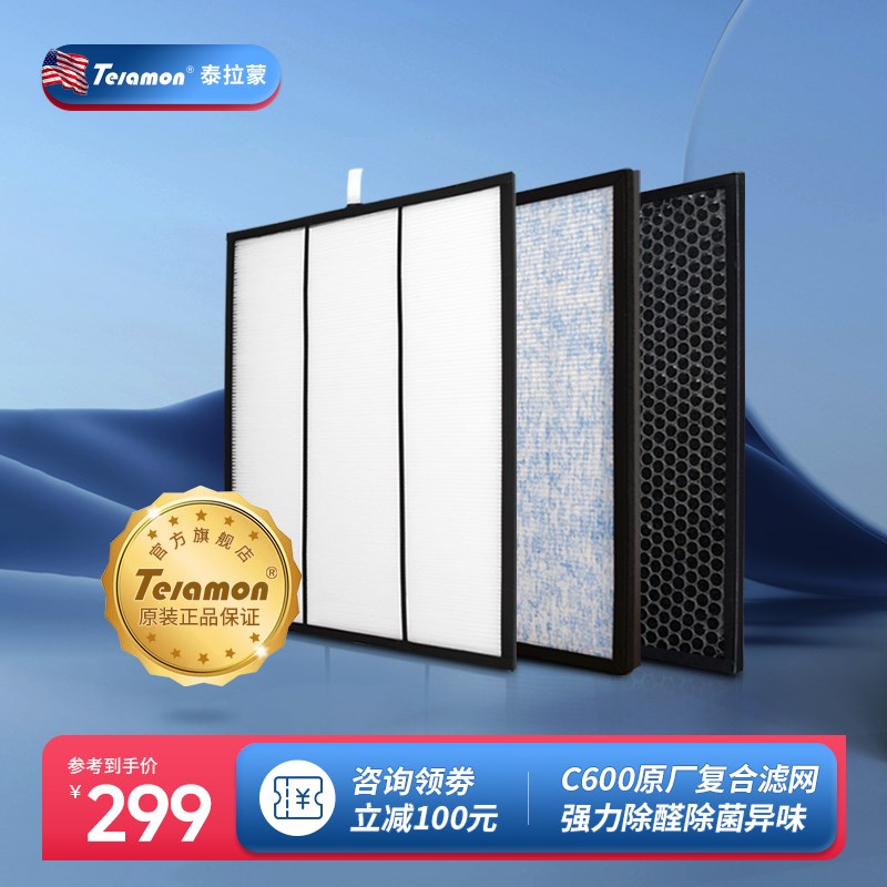 telamon/泰拉蒙 C600空气净化器过滤网 HEPA 活性炭 净化机滤芯