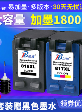 兰博兼容惠普hp816黑色 hp817彩色墨盒HP3938 3538 F2238 4308 F3