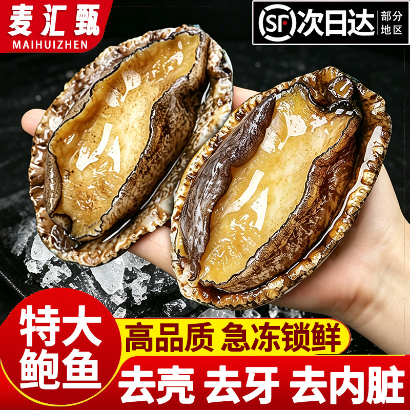 【顺丰上门】特大去壳鲍鱼肉!!