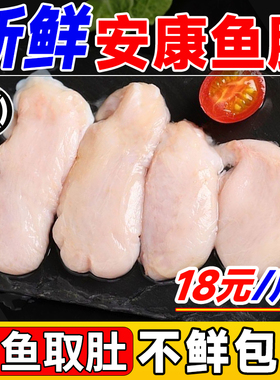 新鲜安康鱼肚鲜活冷冻鱼胶海鲜鱼杂深海安康鱼鱼肚鮟鱇鱼鳔鱼泡