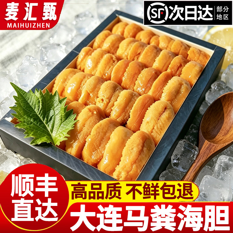 【顺丰上门】正宗大连马粪海胆