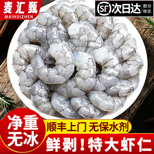 【顺丰上门】特大无冰青虾仁！！