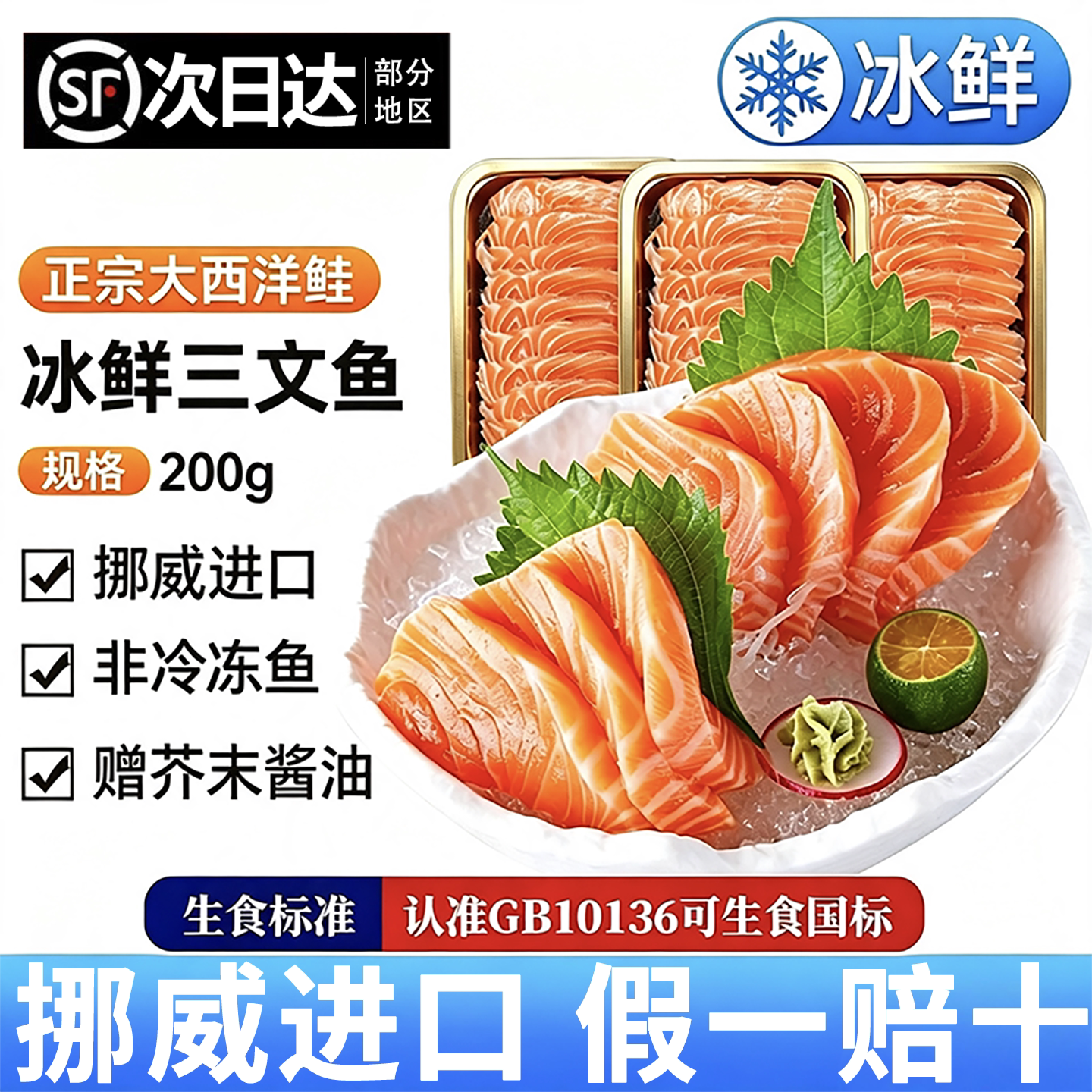 【顺丰上门】挪威进口三文鱼