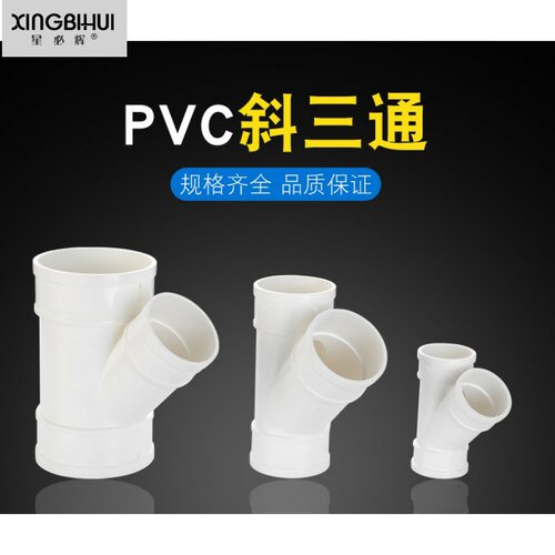 PVC排水管45度斜三通50等径斜3通水槽下水管75配件110Y型三通管件