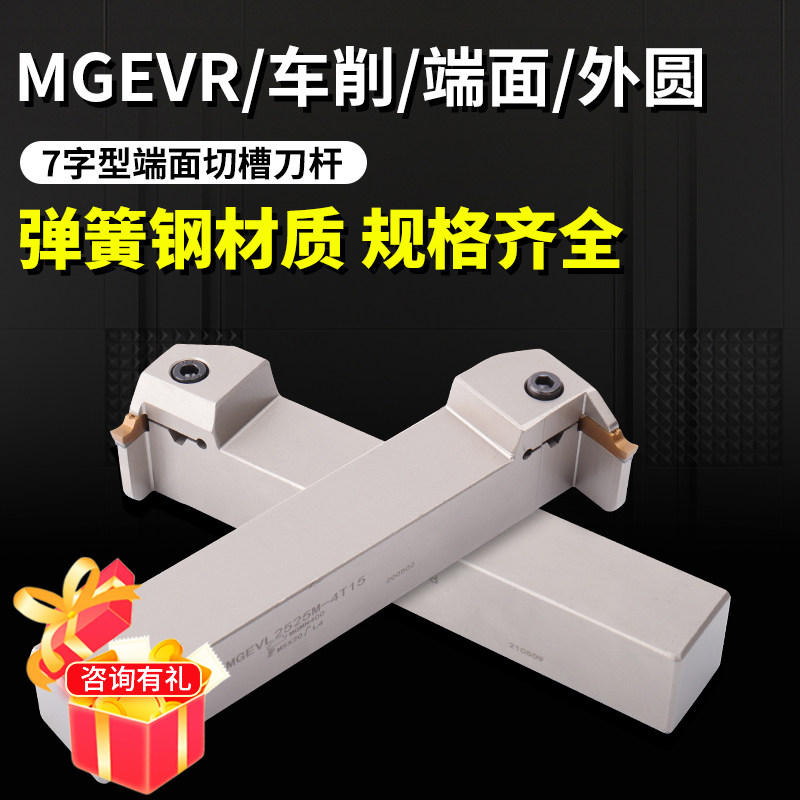 7字型端面切槽刀杆数控外圆切断刀杆弹簧钢MGEVL/R排刀机加长槽刀