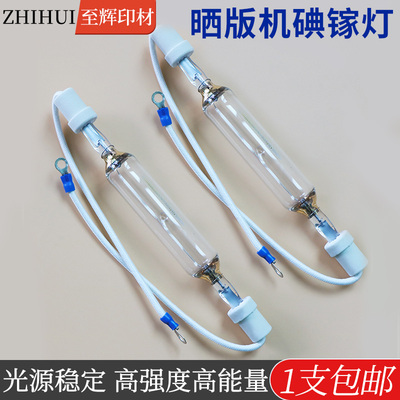 晒版机碘镓灯紫外线固化灯晒版机曝光灯胶印机灯管丝印制版晒版灯