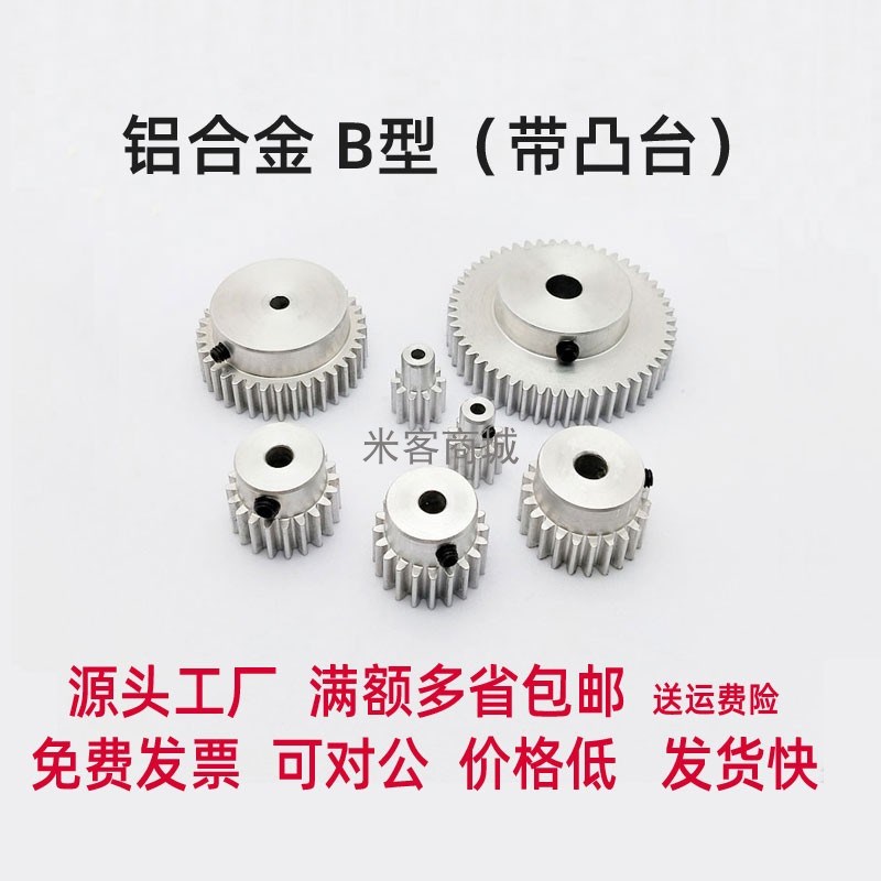 凸台铝合金1.5模10齿圆柱直齿轮传动件 1.5m 米客商城 B型