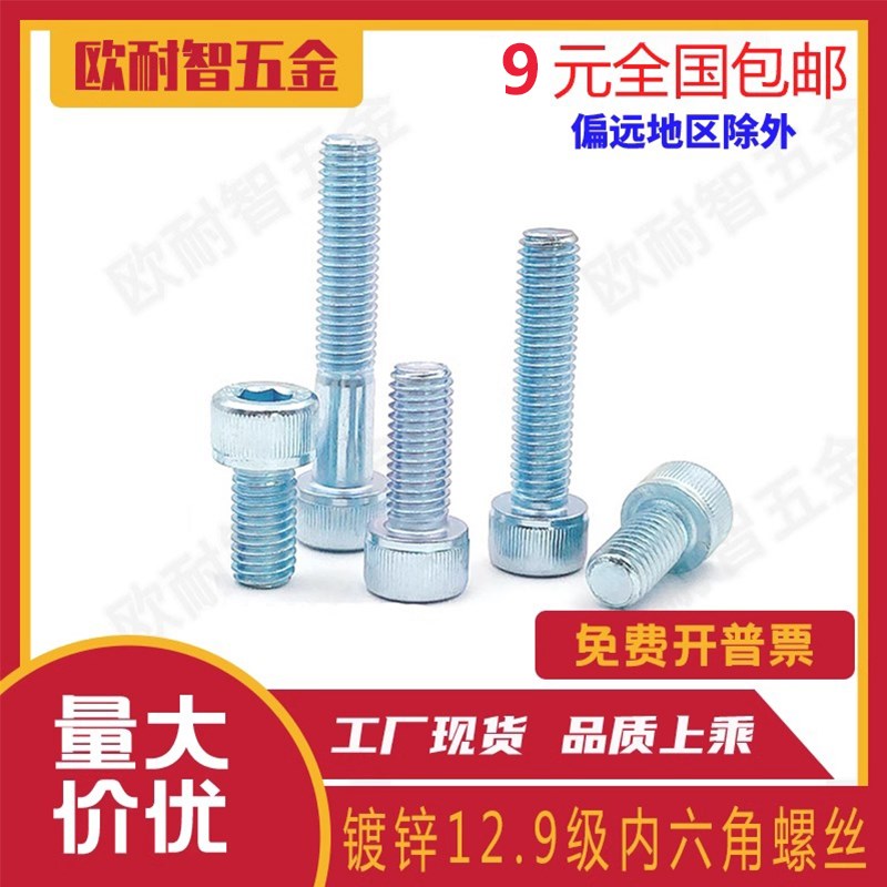 12.9级镀锌圆柱杯头内六角螺丝 镀锌内六角螺丝M3/M4M5M6M8M10M12