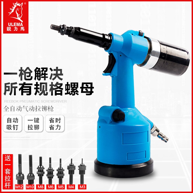 ULEMA气动螺母铆接机全自动拉帽枪铆母枪液压铆钉枪M3-12拉铆枪