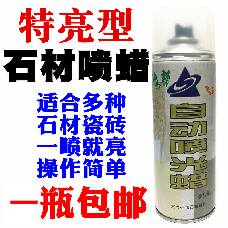包邮特亮型大理石自动喷光蜡石英石增光剂液体云石材上光蜡增亮剂