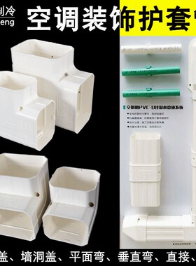 中财空调管装饰盖遮挡 空调装饰管管槽接头铜管配件 空调护套管