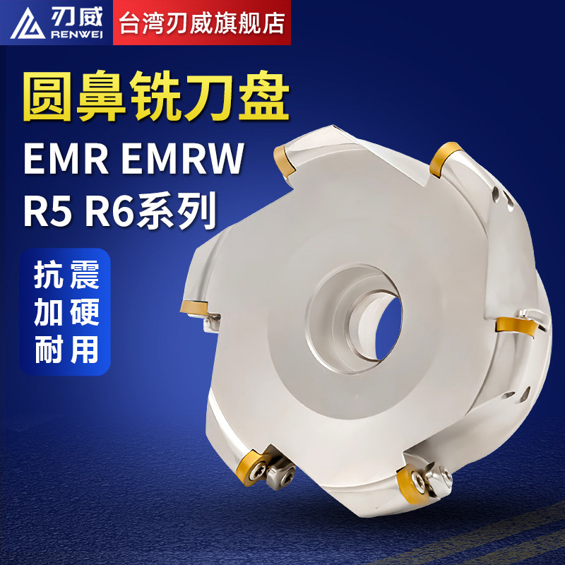 EMR刀盘 面铣刀盘 R5刀盘 圆鼻刀盘 CNC 铣刀盘 R6刀盘 快速开粗