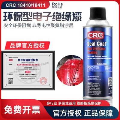 美国进口聚氨酯绝缘喷漆CRC18410红色漆18411透明漆线路板保护漆