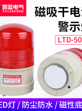 LTD-5088干电池闪灯矿山报警 磁铁吸顶 LED频闪警示灯 户外警报灯