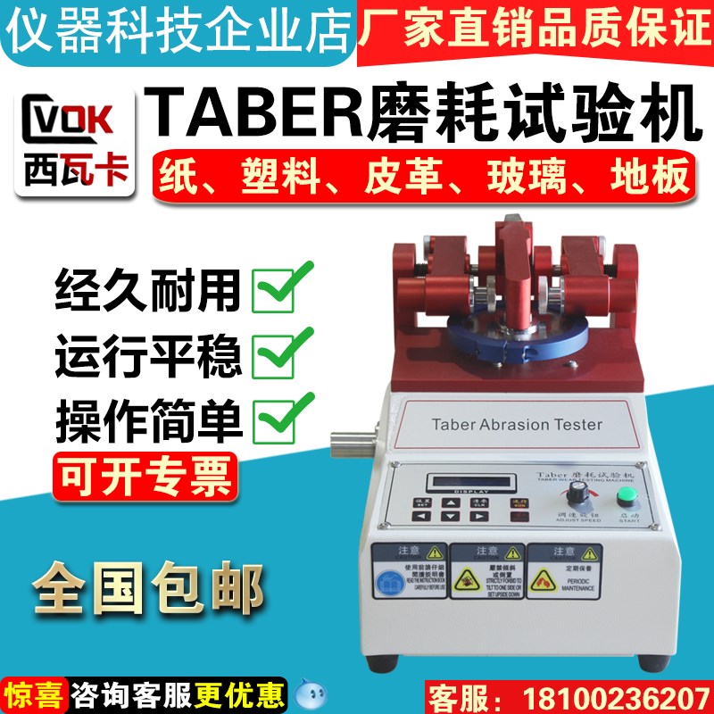 TABER耐磨试验机磨耗仪地板皮胶革布料涂料耐磨仪玻璃耐磨测试仪