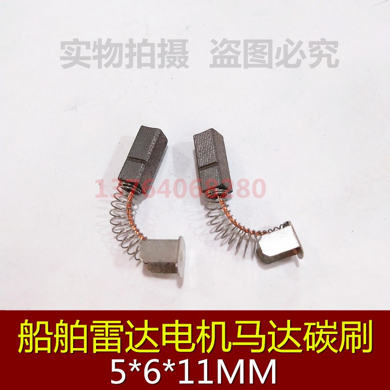 包邮 船舶雷达电机马达碳刷(Carbon Brush)5x6x11MM