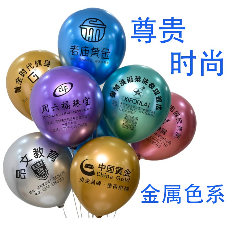 加厚气球印字定制定做logo广告开业店庆布置商场气球雨活动用品