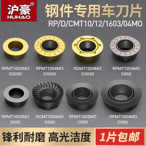 数控铣刀片R5/R6/R8圆刀片RPMW1003MO/RPMT1204/RDMT1204MO钢件用