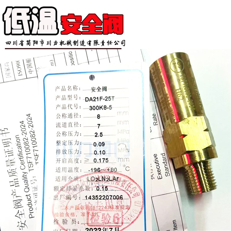 简阳市川力机械安全阀DA21F-25T低温全铜安全阀泄压阀LNG放散阀