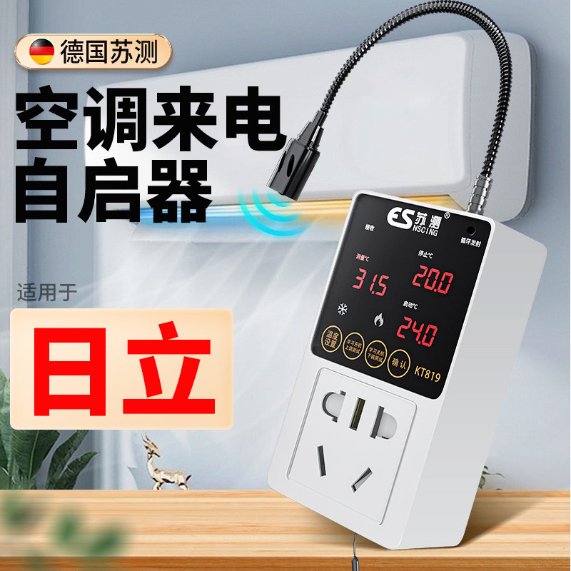 空调面板控制智能中央自动启动器开机断电自启遥控接收器适用日立