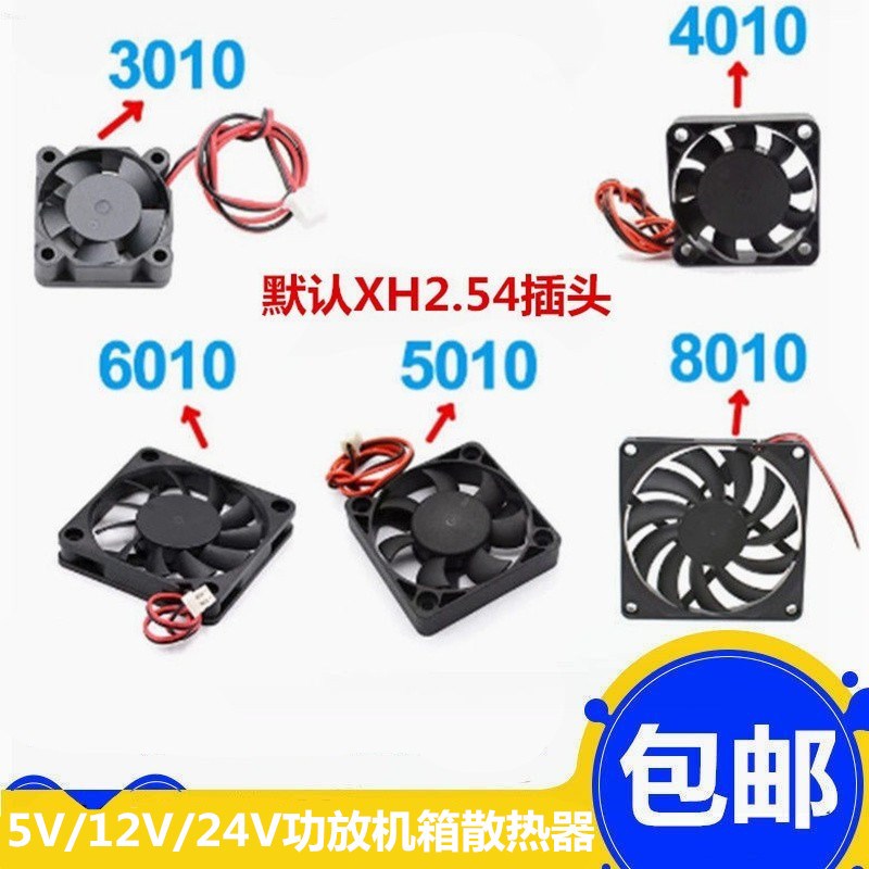 包邮 4/6cm/7cm 8cm 9cm 12cm静音12V/24V功放机箱变频器散热风扇