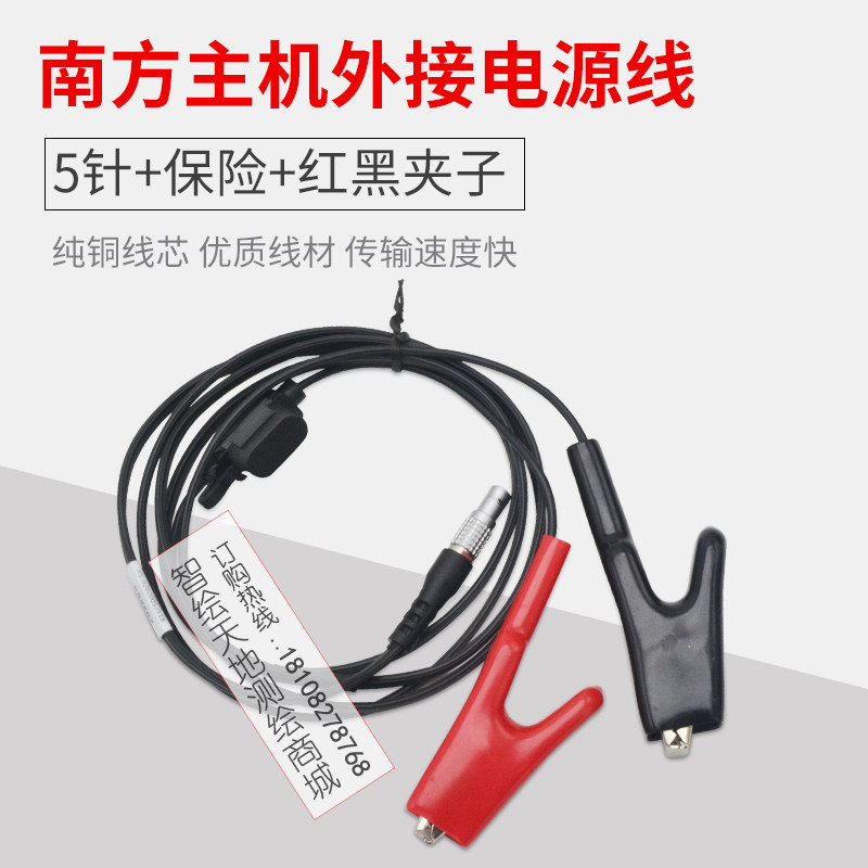 南方GPS RTK外接电源线S82/银河1/银河6主机连接电瓶电源线夹子线