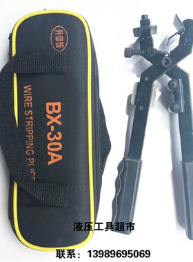 手动多功能高压电缆剥线钳BX-30A升级款绝缘线架空导线快速剥皮器