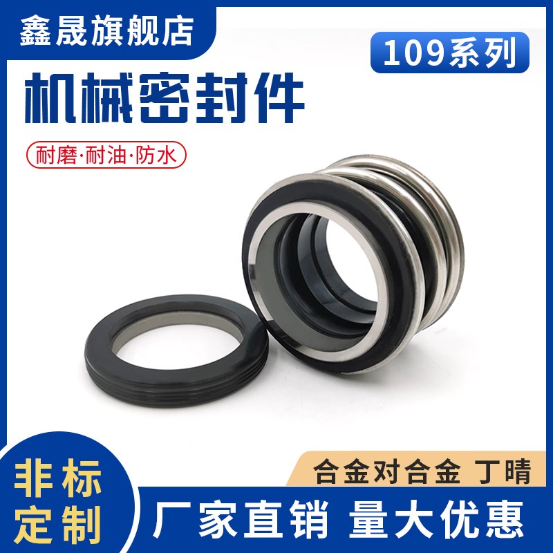 管道泵机械密封MB1/109-18/20/22/25/28/30/32/35/38/40/45/50