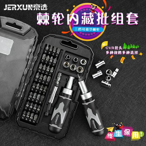 京选棘轮螺丝刀套装家用小起子多功能十字六角套筒异形改锥批工具