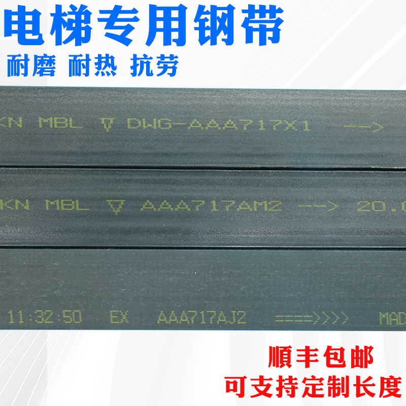 奥的斯电梯专用曳引钢带AAA717X X1 AM2 AP2 AJ2 AD1沈阳蓝光牵引