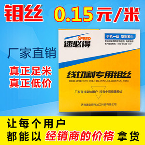 线切割专用钼丝0.18mm原厂正品线切割液配件速必得钼丝0.15元/米