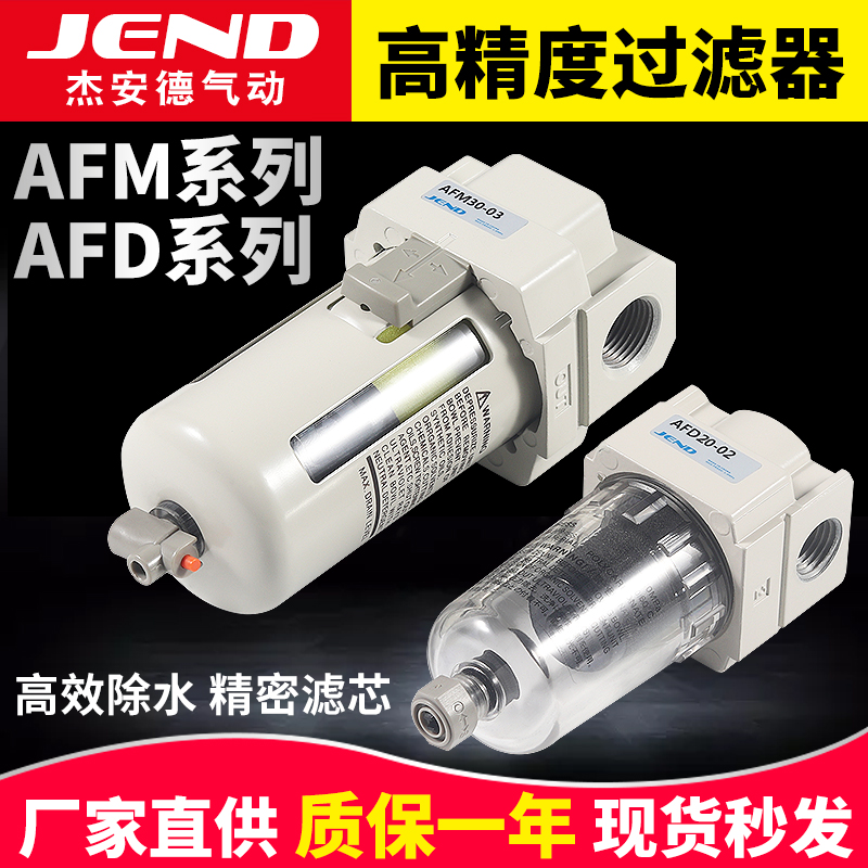 SMC型空气高精密油水分离过滤器AF/AFD/AFM20/30/40-M5/02/03/04