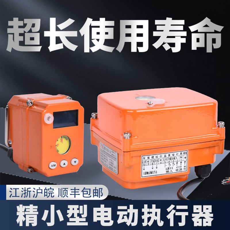 精小电动执行器头开关智能调节型安装蝶阀球阀0510阀门包邮阀减压