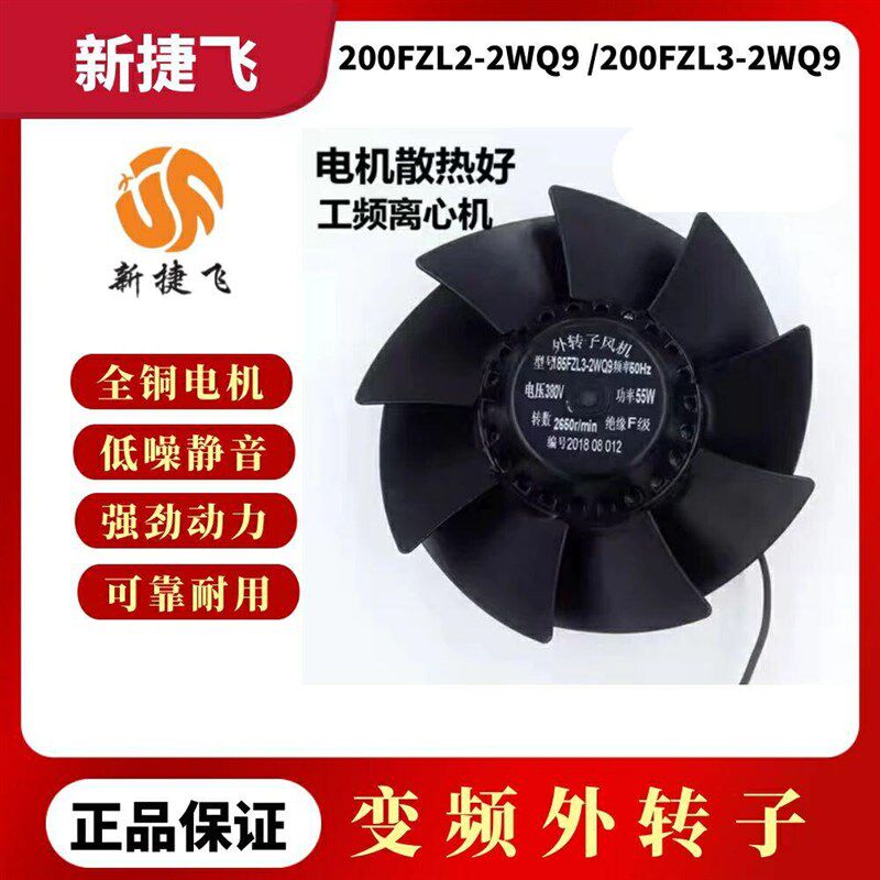 苏州新捷飞200FZL3-2WQ9/200FZL2-2WQ9工频排风扇管道通风换气