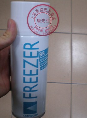 德国FREEZER-BR通用线路板急冻剂冷冻剂速冻剂CRAMOLIN  400ML装