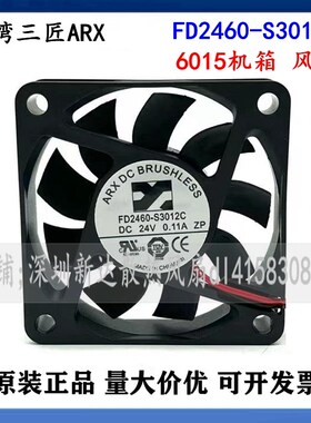 台湾三匠ARX DC BRUSHL 24V 0.11A FD2460-S3012C 6015机箱 风扇