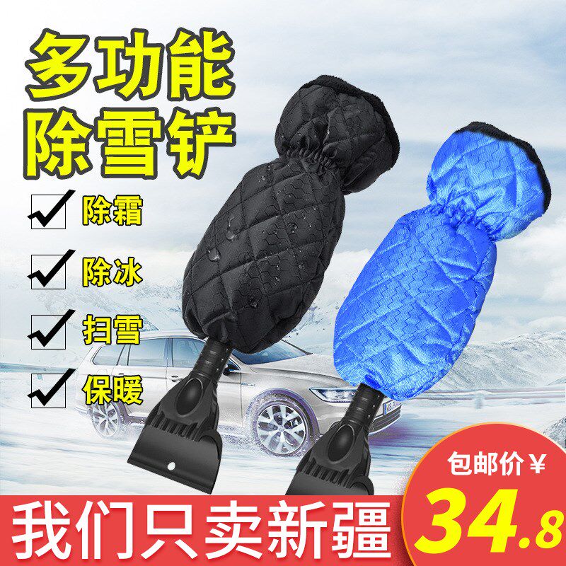 新疆包邮车载除雪铲加绒手套保暖伸缩工具除冰不冻手除霜刮雪板