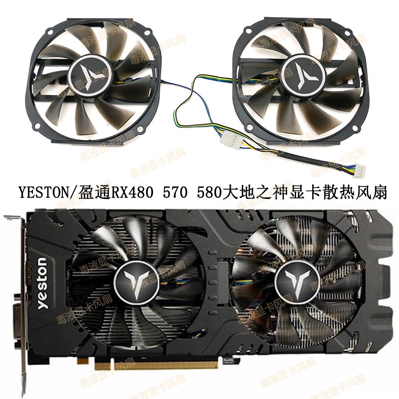 全新 YESTON/盈通RX480 570 580大地之神显卡散热风扇 静音通用款